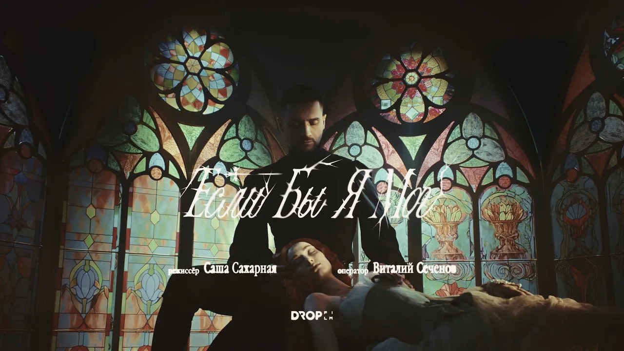 Сергей Лазарев - Если бы я мог (Official Video) Сергей Лазарев - Если бы я мог (Official Video)